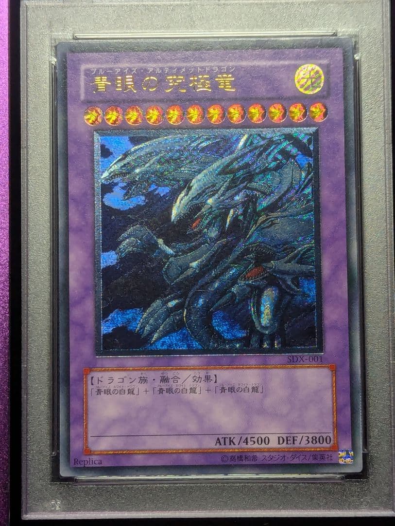 遊戯王 青眼の究極竜 レリーフ アルティメットレア PSA9 MINT