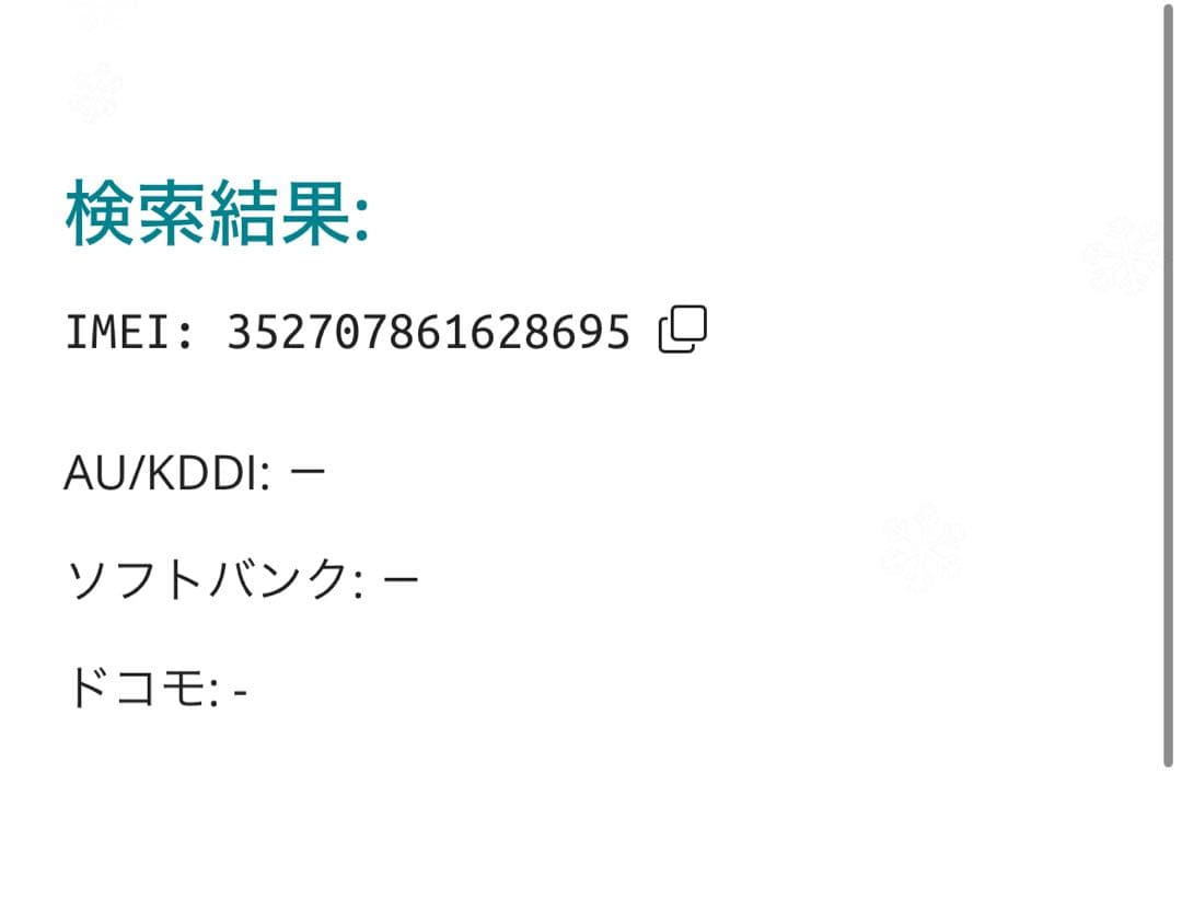 【8695】iPhone SE3第3世代レッド 256GB simフリー