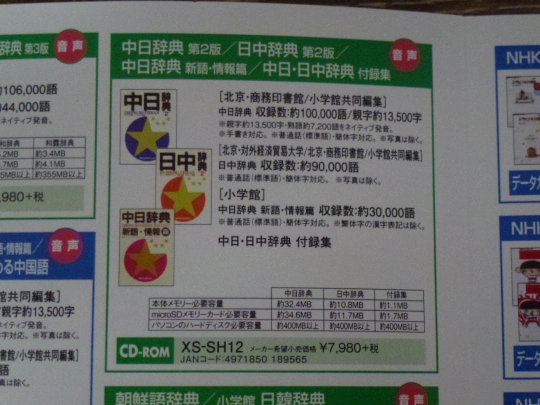 電子辞書　EX-word  AZ-U9800　学校パック