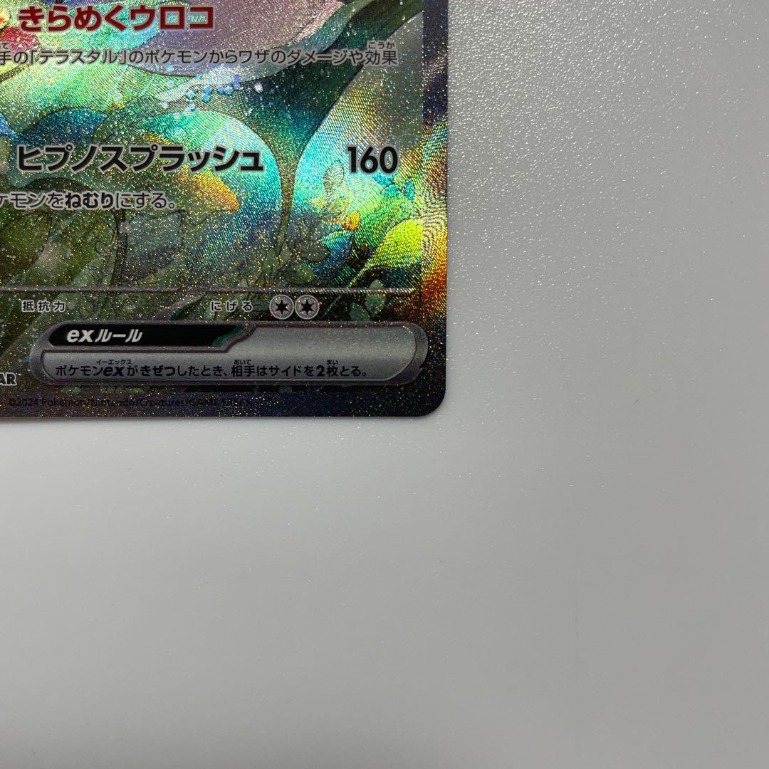 ミロカロスex SAR•ヒンバス AR