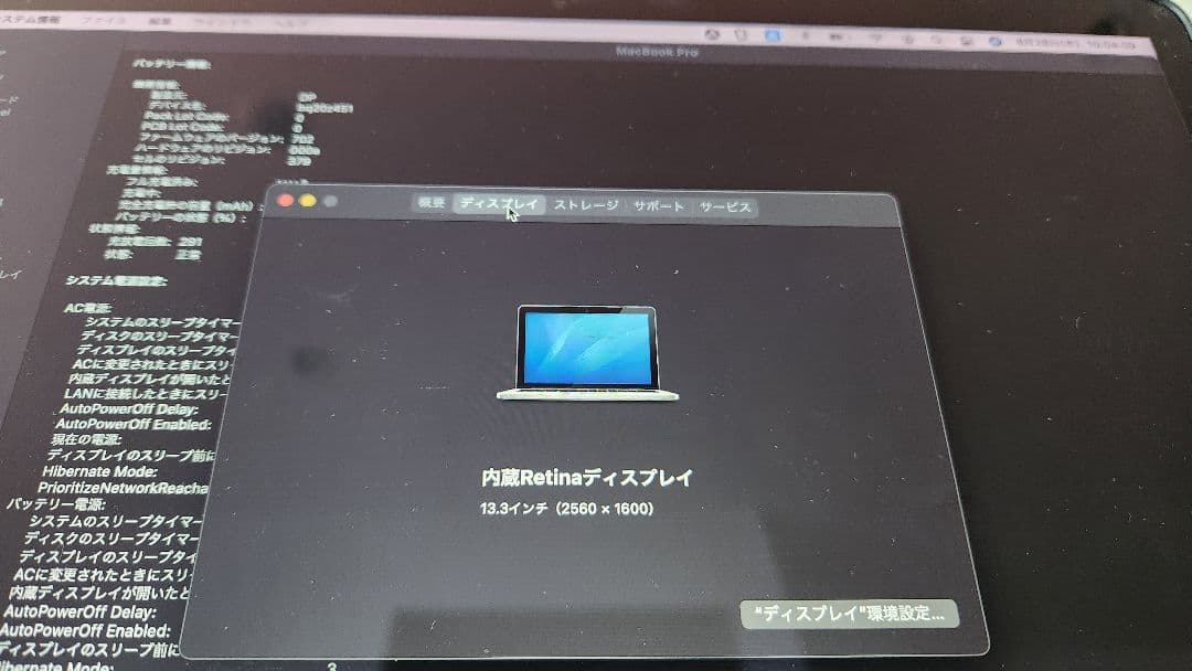 MacBook Pro 13インチ 2014
