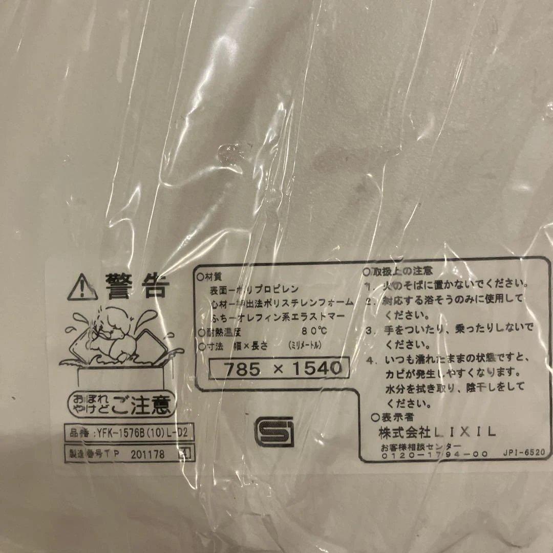 【新品未使用】LIXIL 風呂ふた 785 x 1540 mm