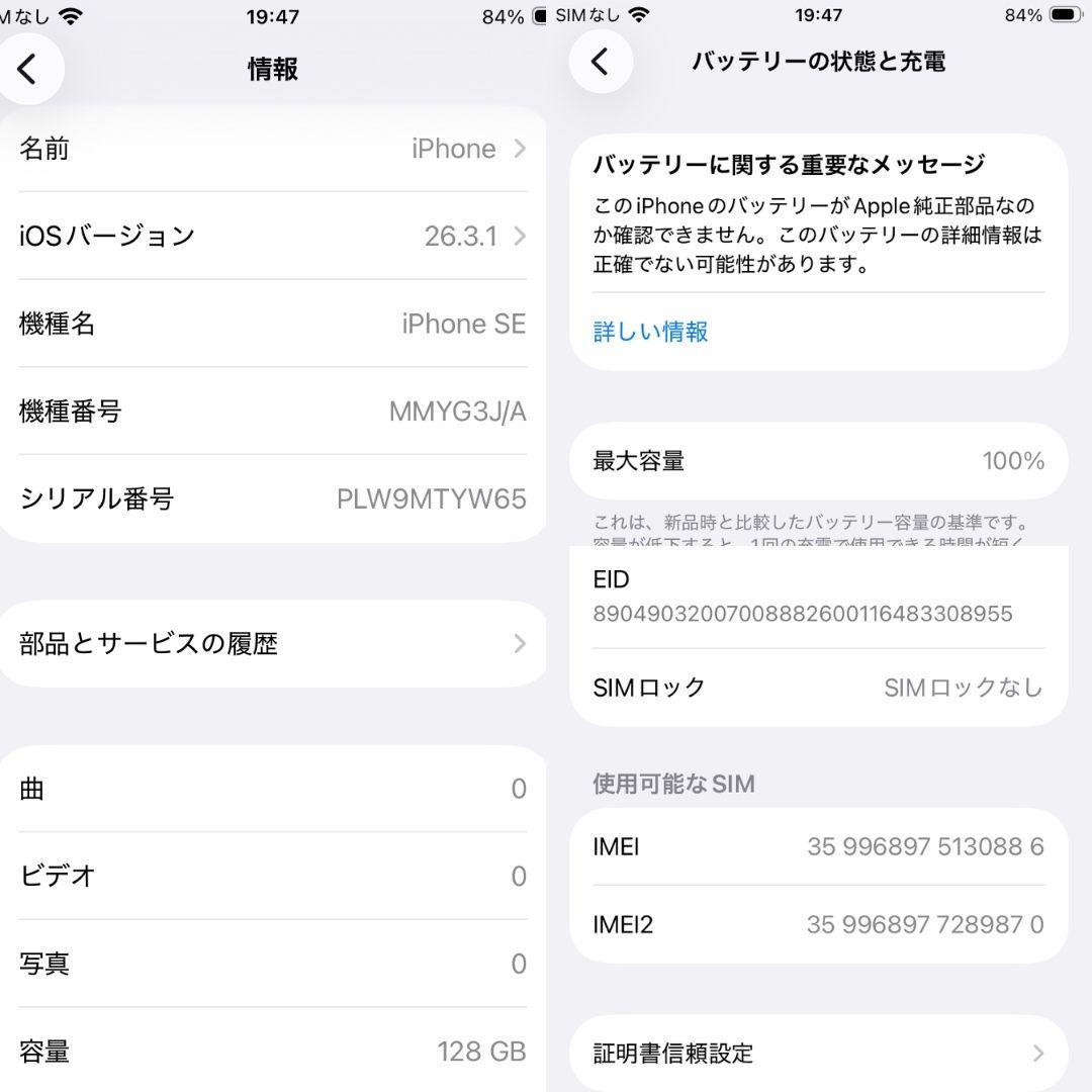 【バッテリー新品100%】iPhone SE3 128GB 動作良好