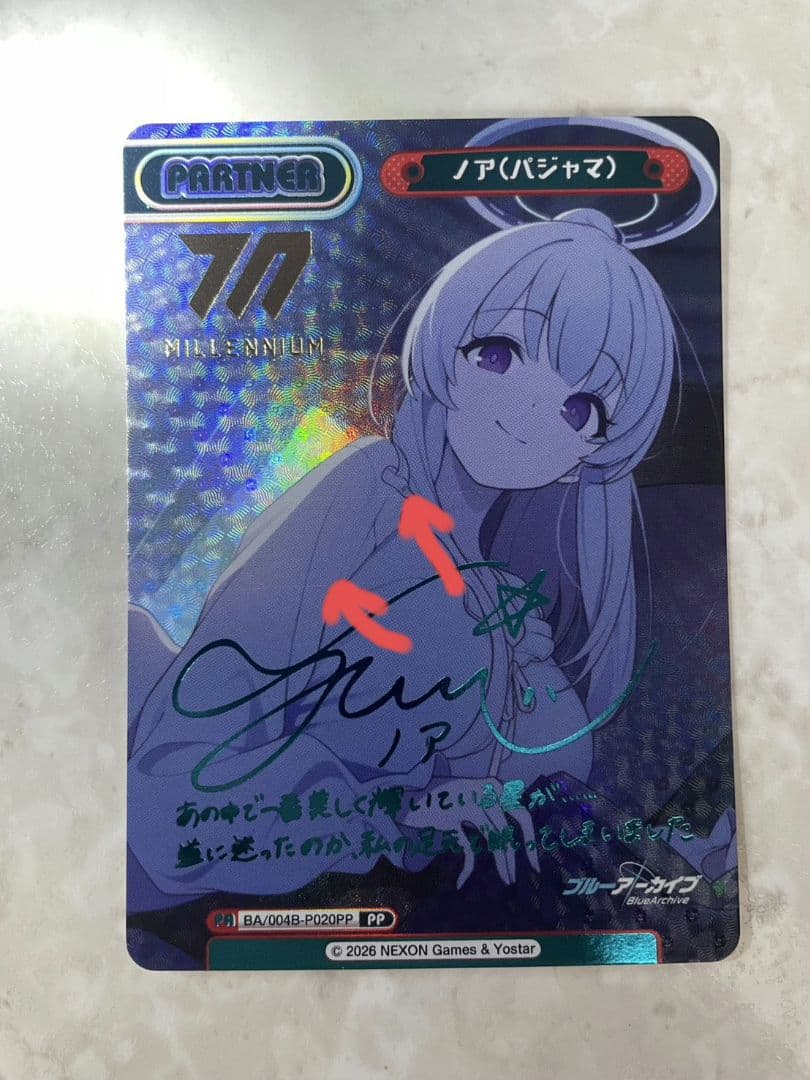 Reバース ブルーアーカイブ ノア (パジャマ) pp サイン入り