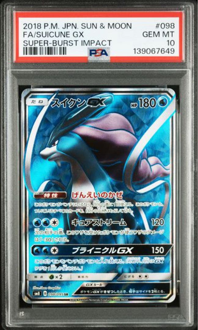 ★伝説★ PSA10 ホウオウ　ルギア　GX SR 053 100 ゾロ目