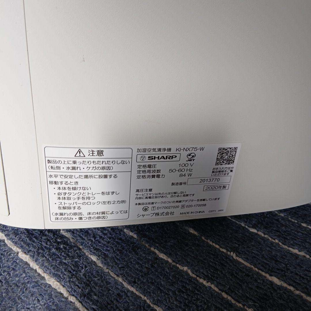 SHARP 空気清浄機 ホワイト　定価8万円　引き取り限定