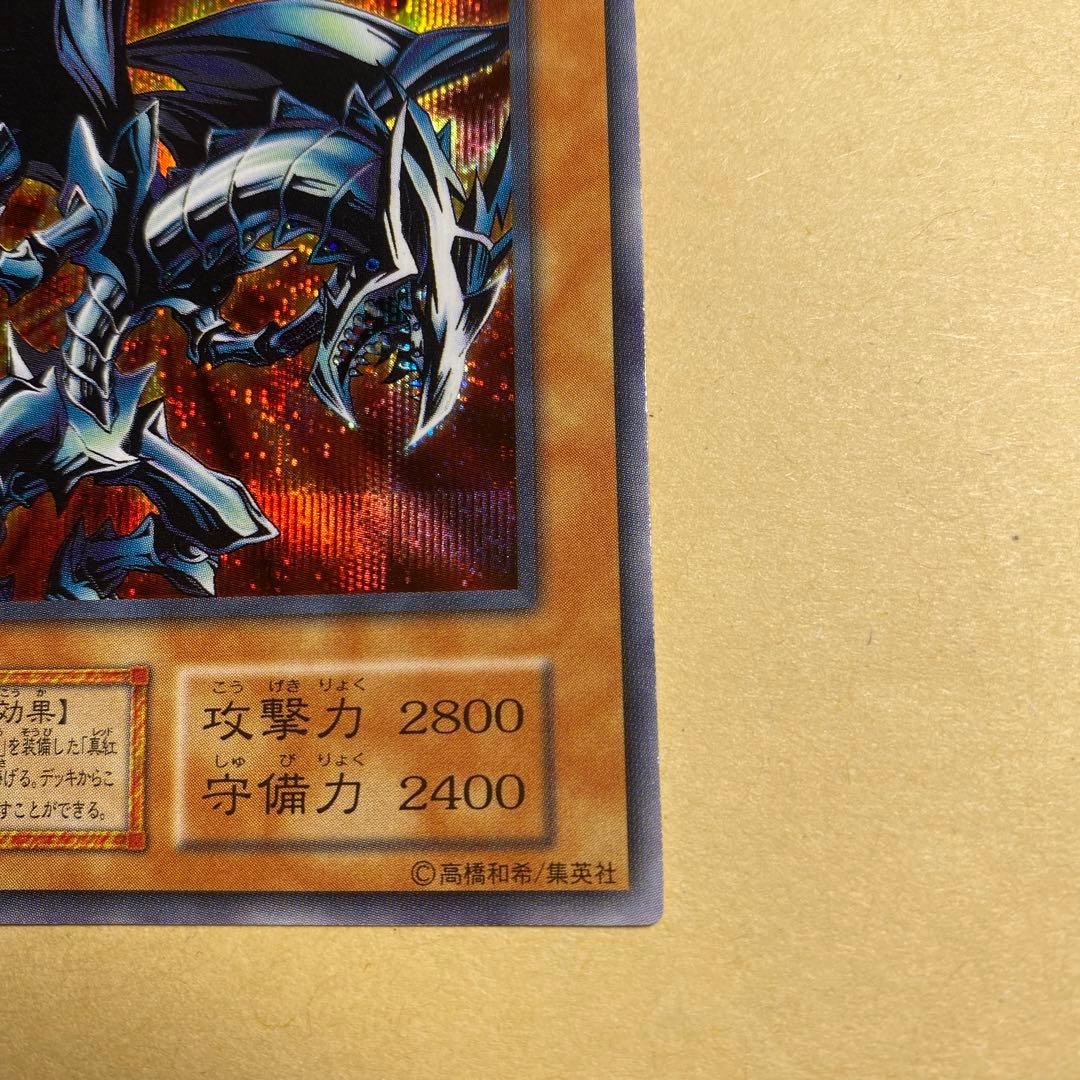 レッドアイズブラックメタルドラゴン