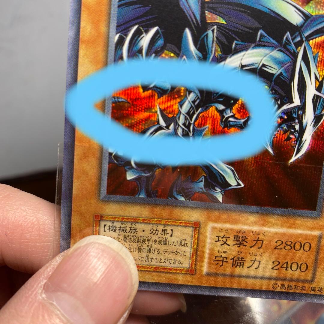 レッドアイズブラックメタルドラゴン