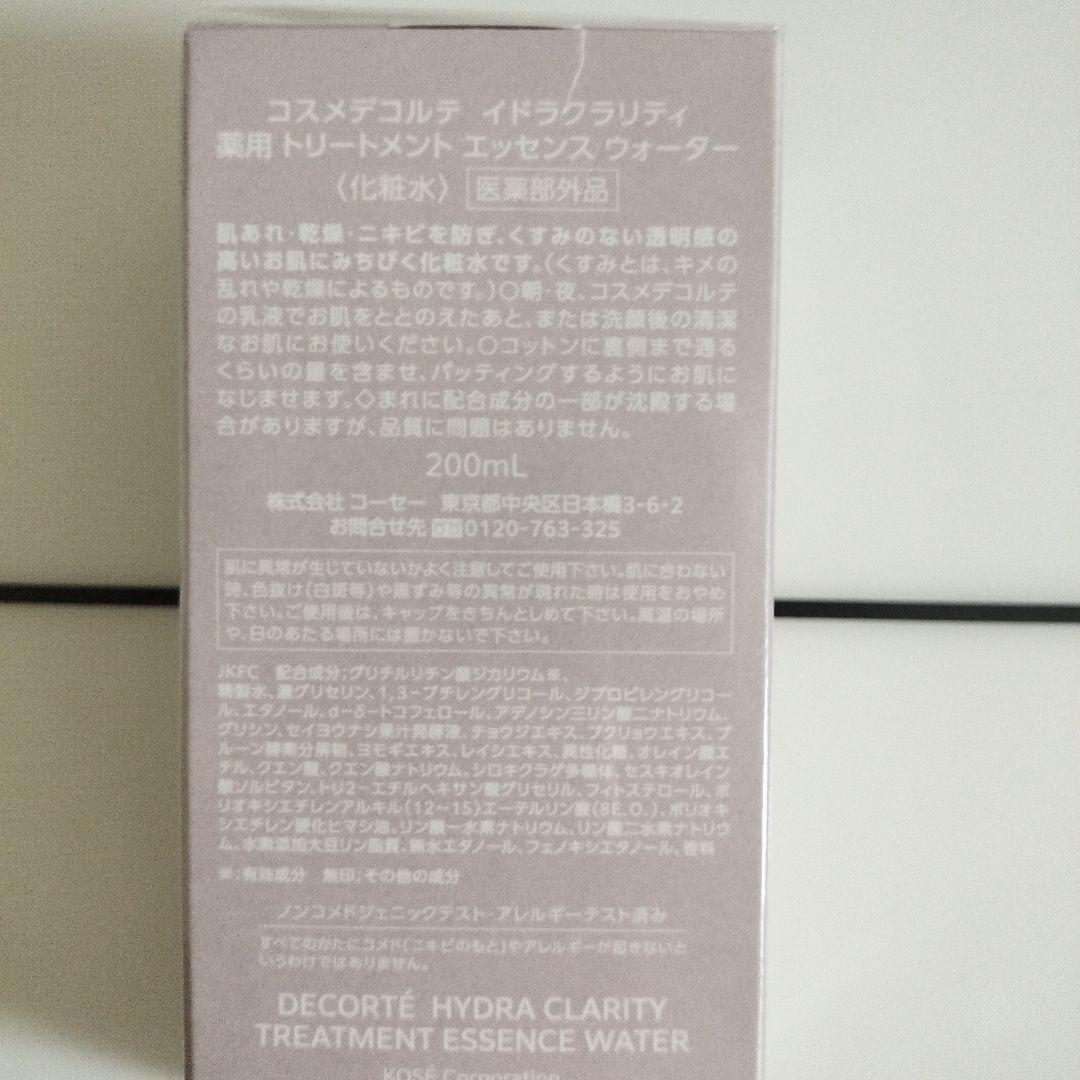 コスメデコルテイドラクラリティクレンジングエマルジョン&エッセンスウォーター