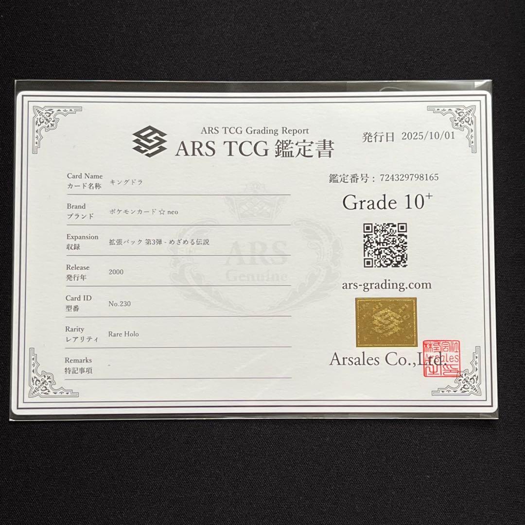 【ARS10+】ポケモンカード　旧裏　キングドラ　neo　鑑定書付き