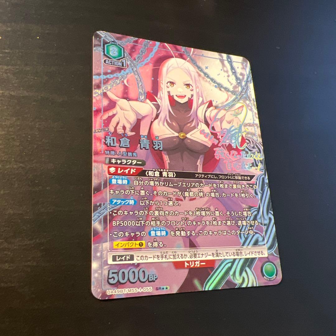 ユニオンアリーナ 魔都精兵のスレイブ 和倉青羽 星2 パラレル