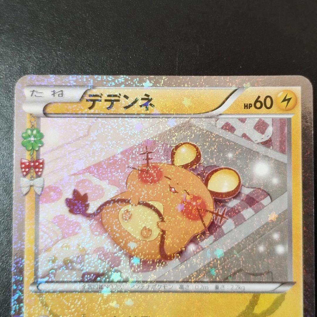 デデンネ cp3 012/032