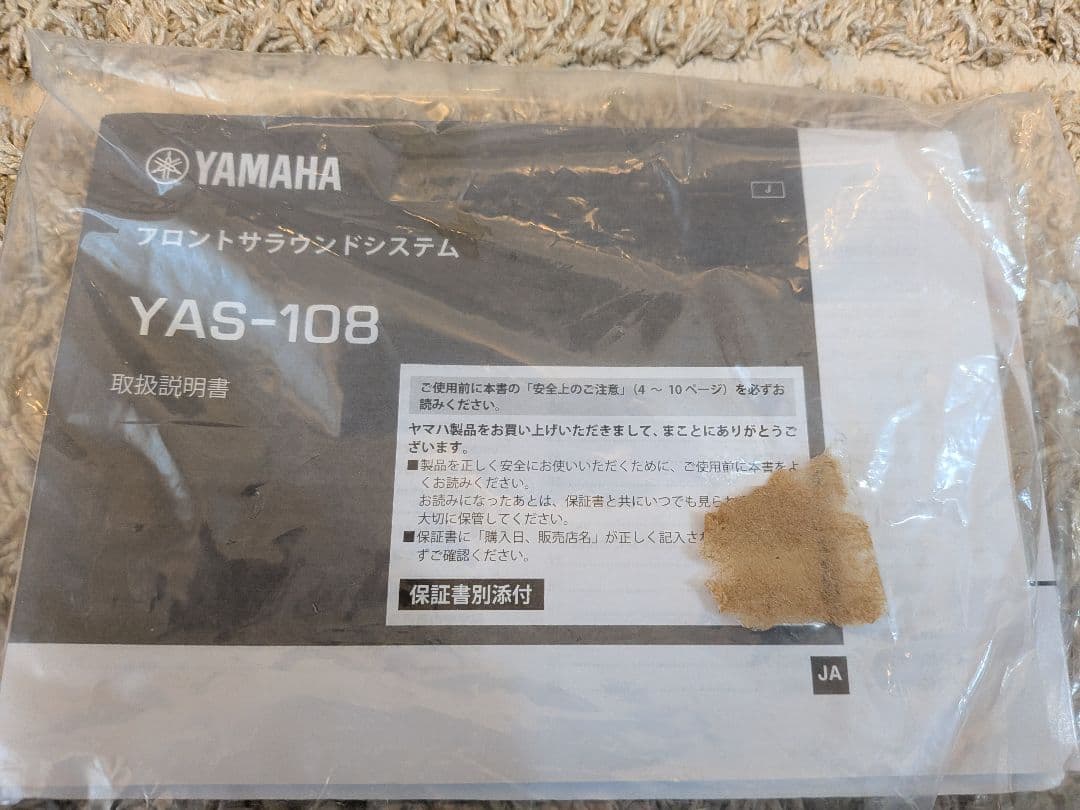 YAMAHA YAS-108 サウンドバー