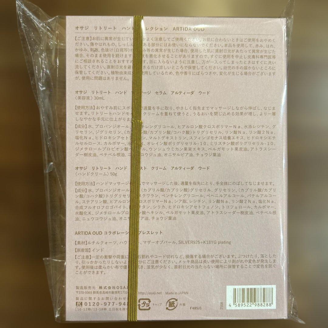 オサジ　リトリートハンドコレクション　ARTIDA OUD