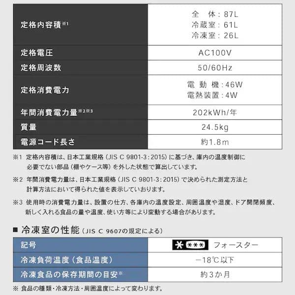 一人暮らし用冷蔵庫 87L 冷凍室26L 冷蔵室61L 白