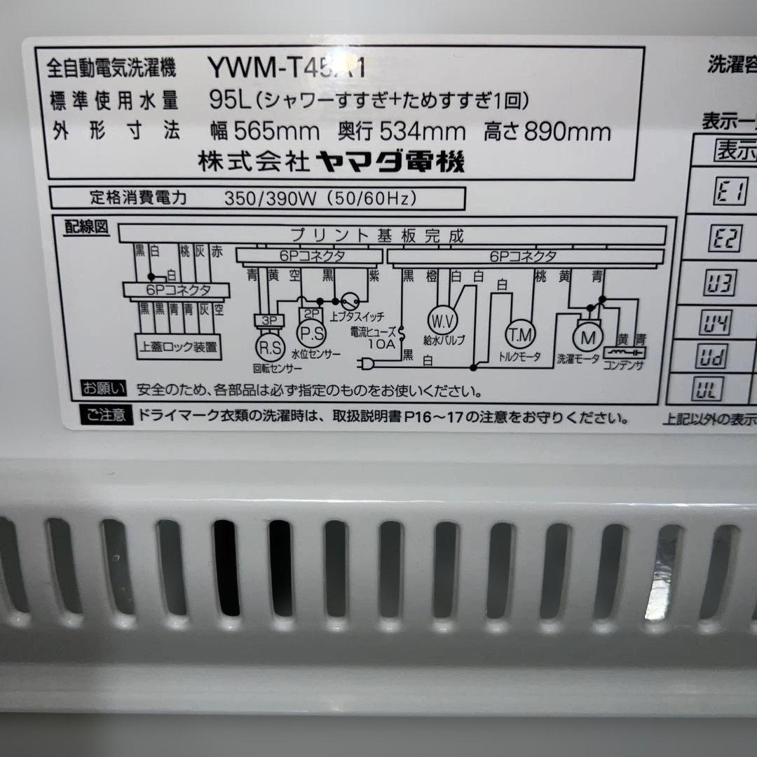 ⭐︎ハイアール/YAMADA/冷蔵庫/洗濯機/新生活応援価格/1人暮らし.動作良好
