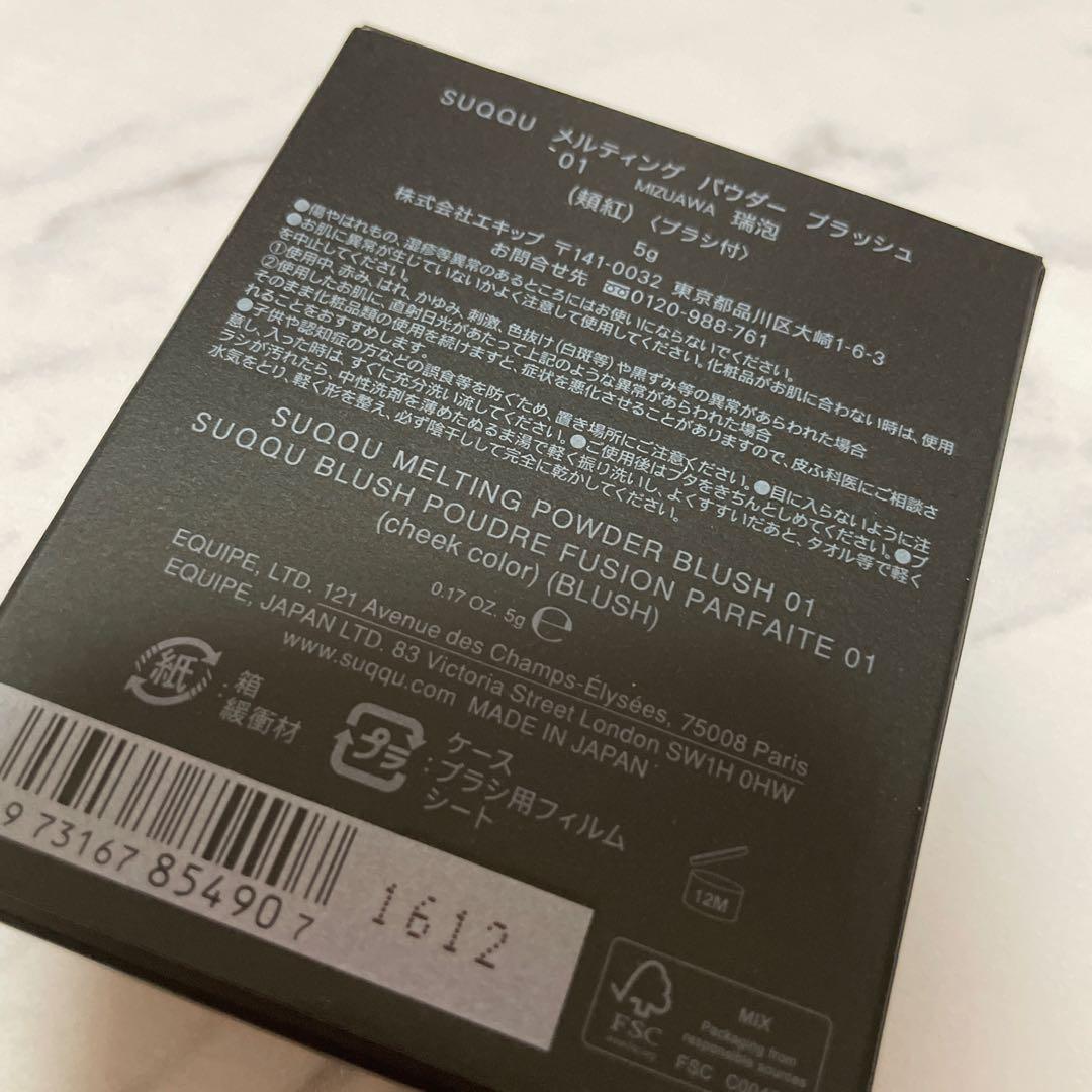 新品未使用　SUQQU 瑞泡 メルティングカラーブラッシュ チーク