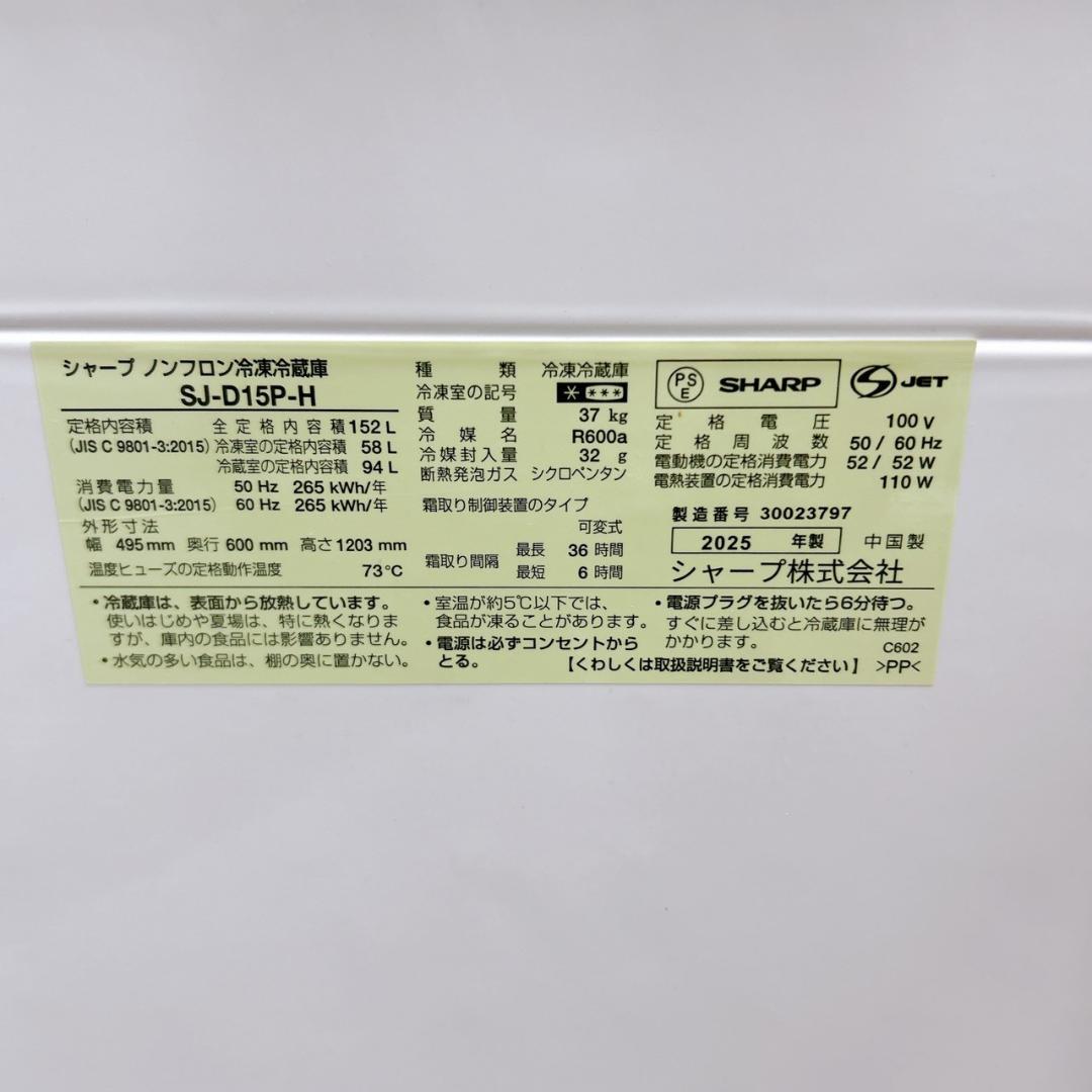 OE03296 シャープ 152L 冷蔵庫 一人暮らし 小型