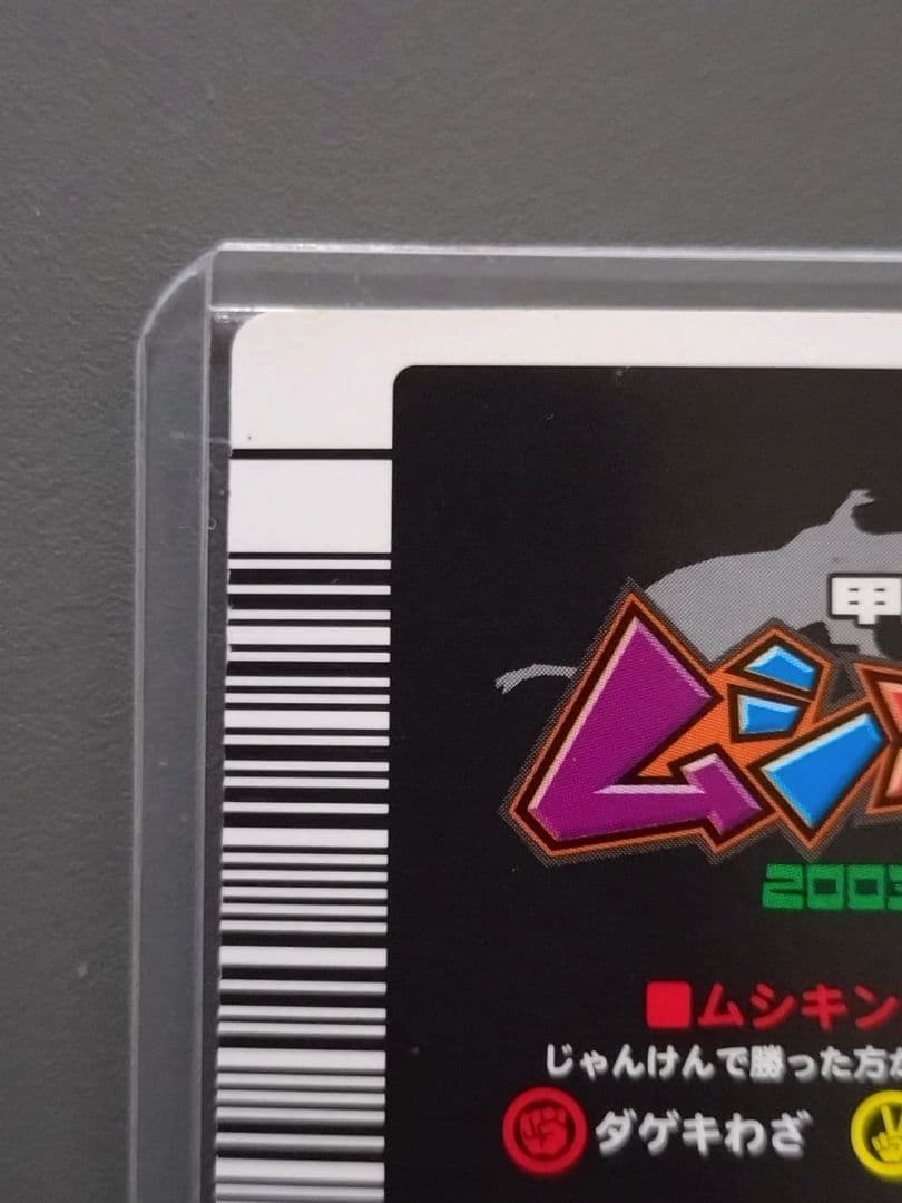 003グランディスオオクワガタ 2003春 美品