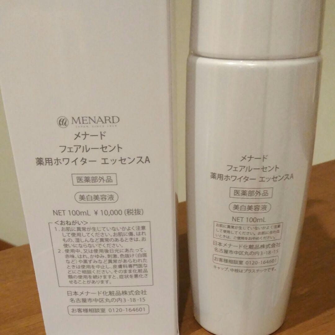 メナード　美白美容液