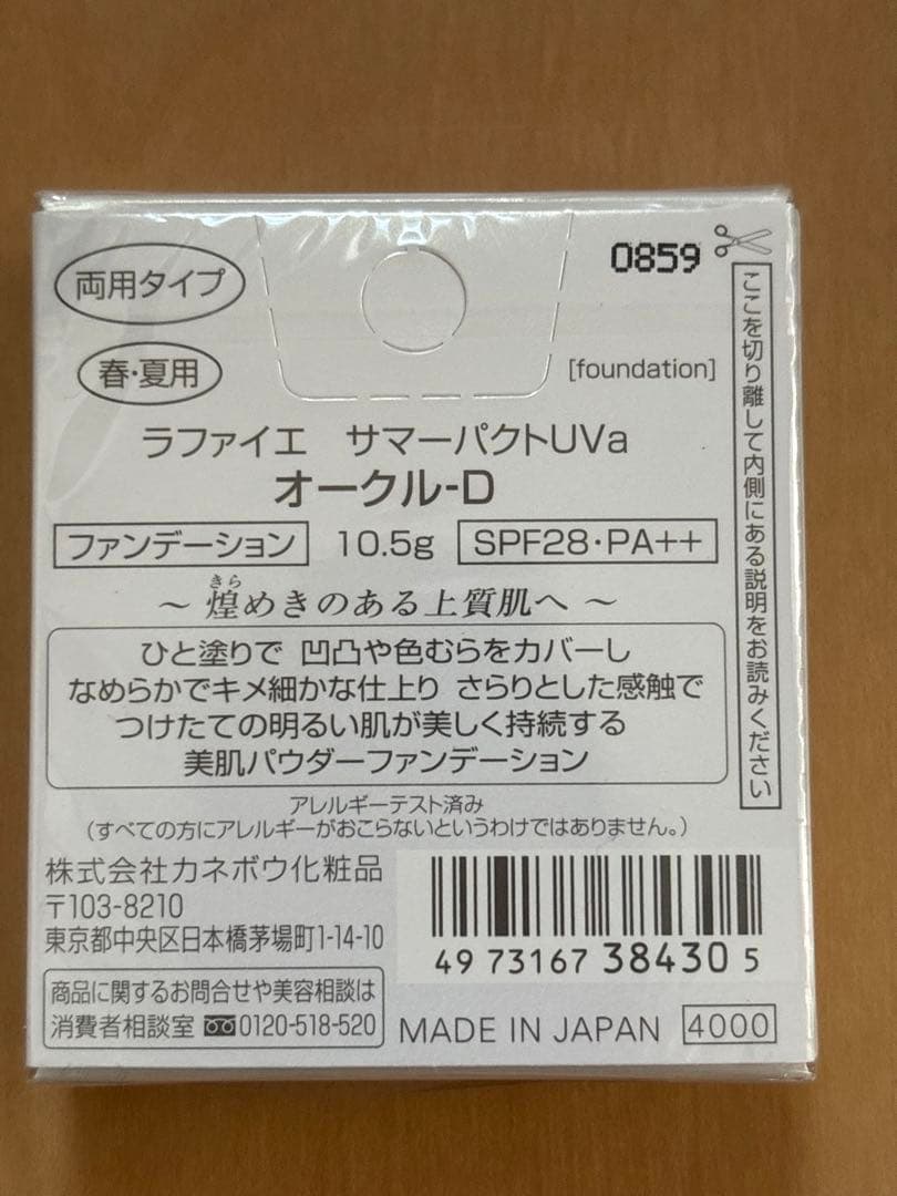 [新品]ラファイエ サマーパクトUVa オークル-D レフィル
