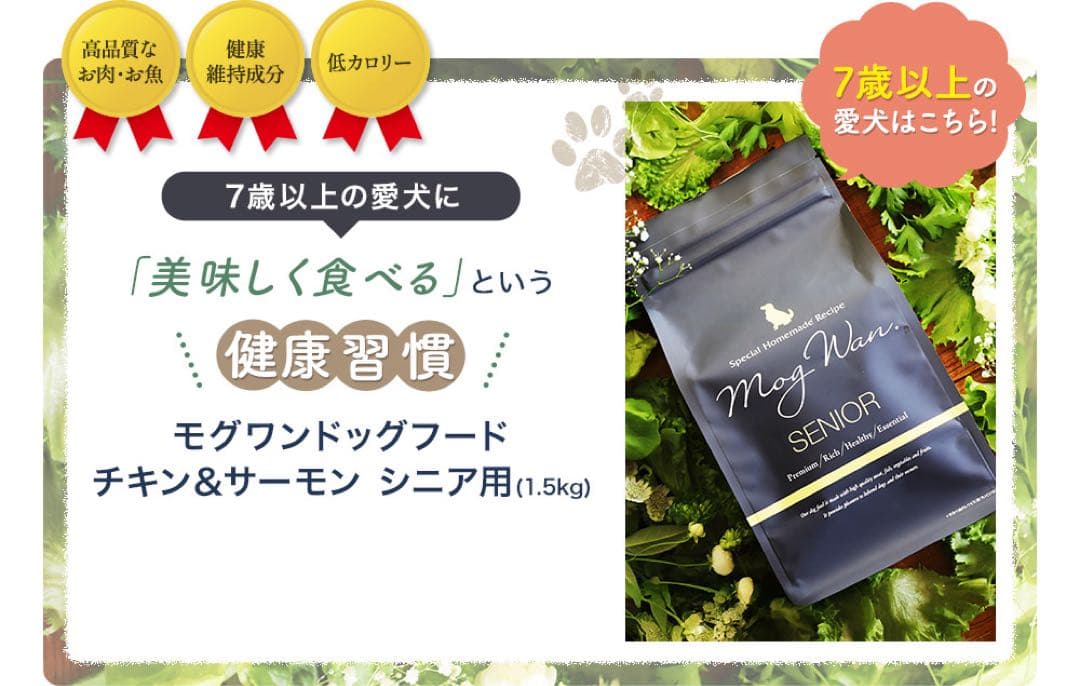 モグワン ドッグフード シニア用 1.5kg