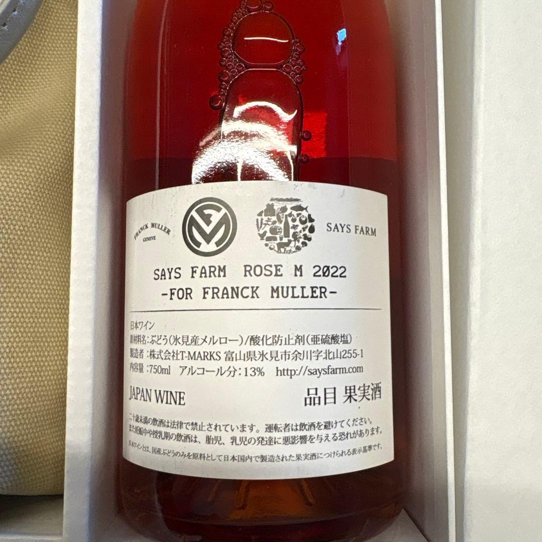 フランクミューラーSAYS FARM ロゼ M 2022 750ml