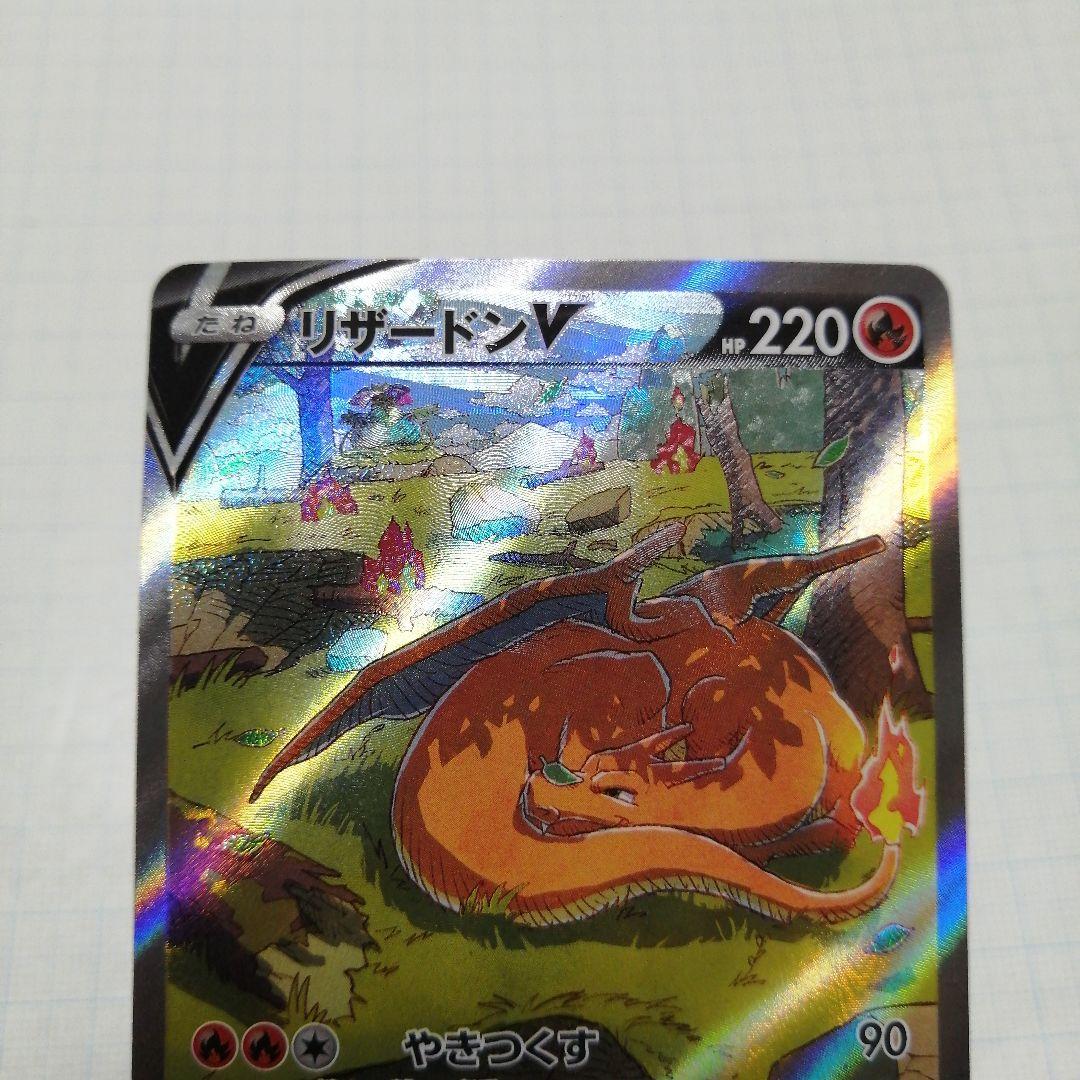 ポケモンカード　リザードンV　sa　リザードンVSTAR　sar