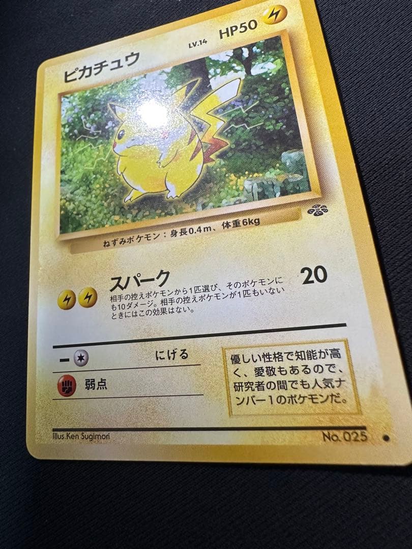 旧裏 良品 ピカチュウ ポケモンジャングル④センタリング○