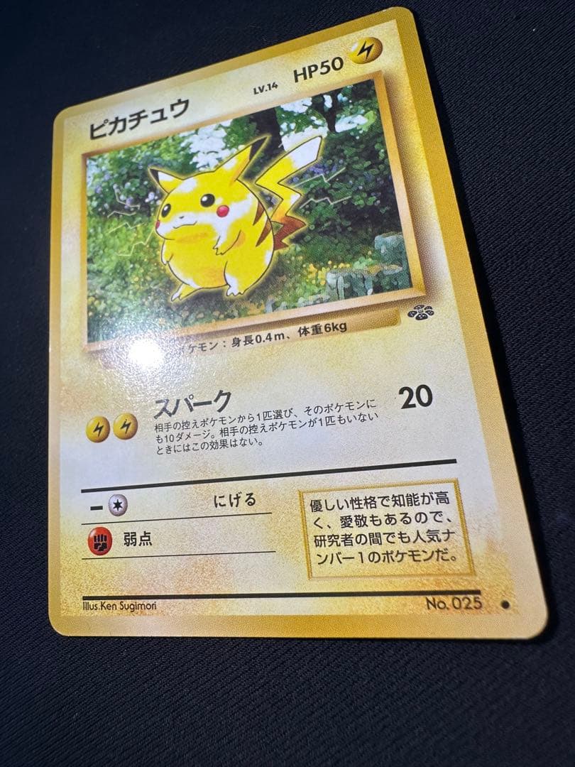 旧裏 良品 ピカチュウ ポケモンジャングル④センタリング○