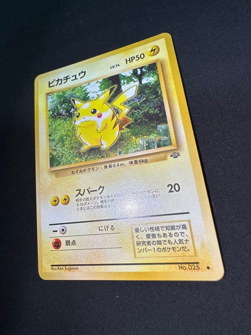 旧裏 良品 ピカチュウ ポケモンジャングル④センタリング○
