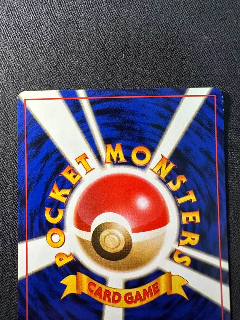 旧裏 良品 ピカチュウ ポケモンジャングル④センタリング○