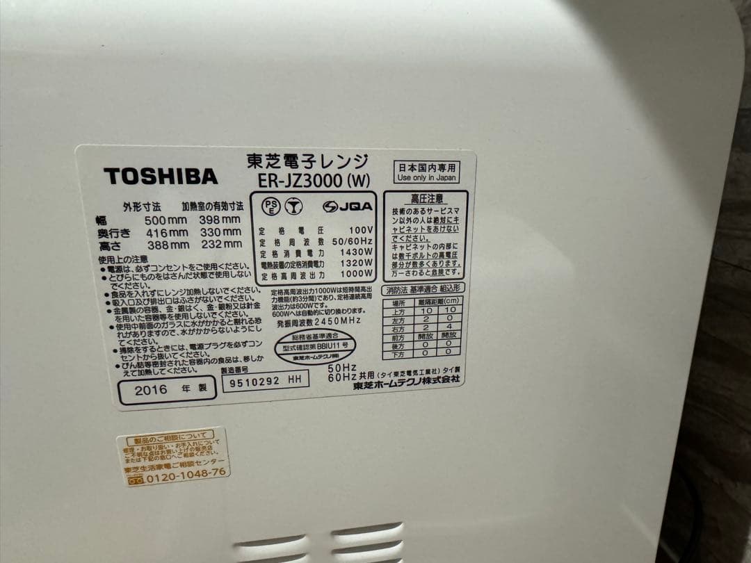TOSHIBA オーブンレンジ ホワイト　2016年製
