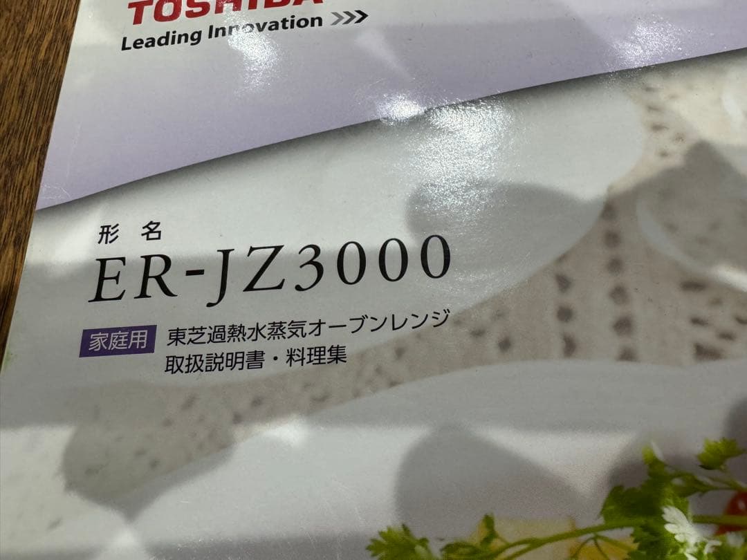 TOSHIBA オーブンレンジ ホワイト　2016年製