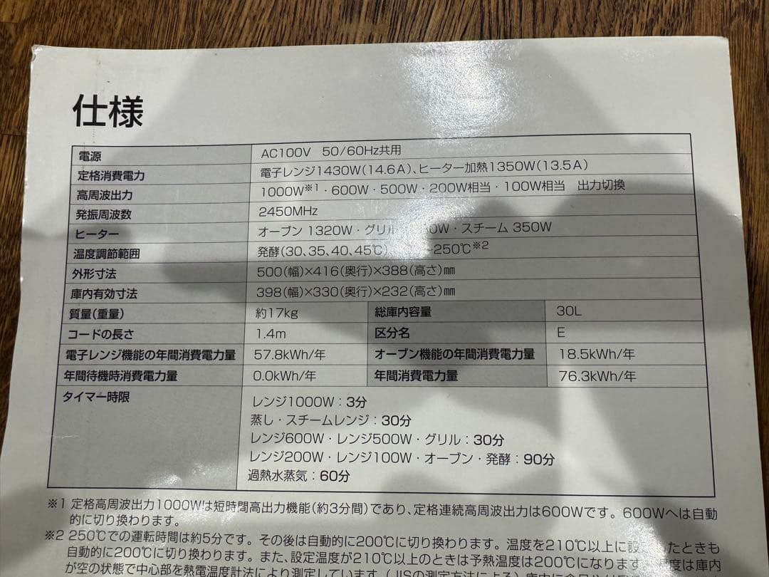 TOSHIBA オーブンレンジ ホワイト　2016年製