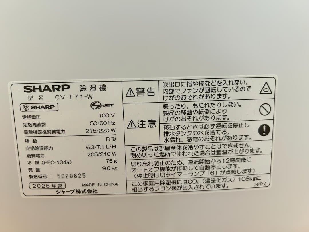 【極美品】シャープ 衣類乾燥除湿機 CV-T71 タンク未使用 2025年製