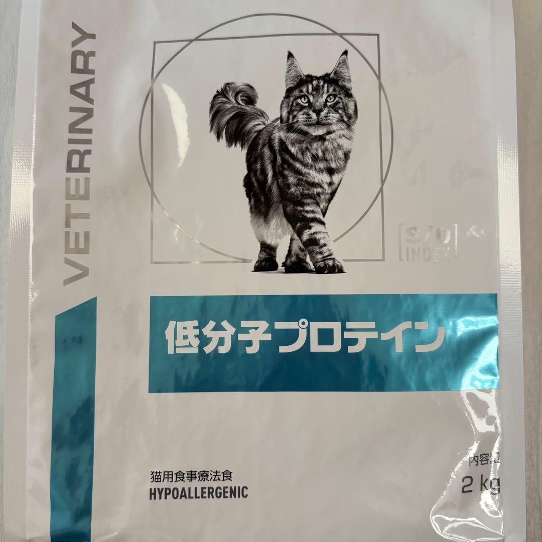 ロイヤルカナン 低分子プロテイン 2kg 猫用 食事療法食　送料込み　匿名配送