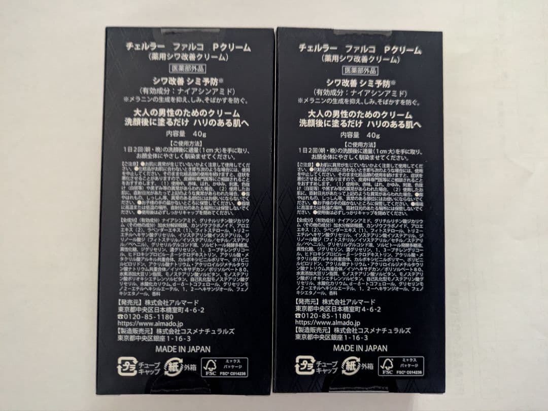 CELLULA FALCO PERFECT CREAM 40g　２個