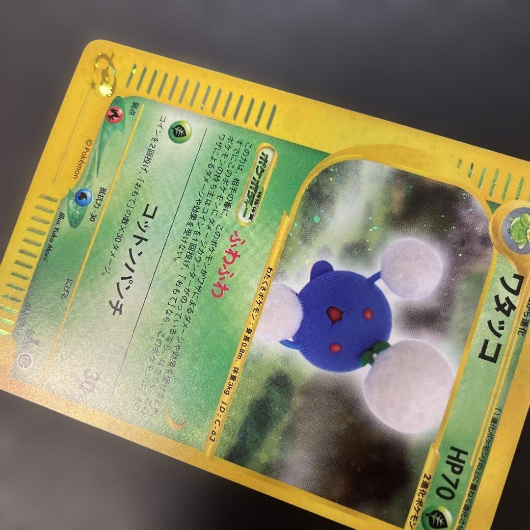 ポケモンカードe ワタッコ (キラ) 第2弾 地図にない町 013/092 3u