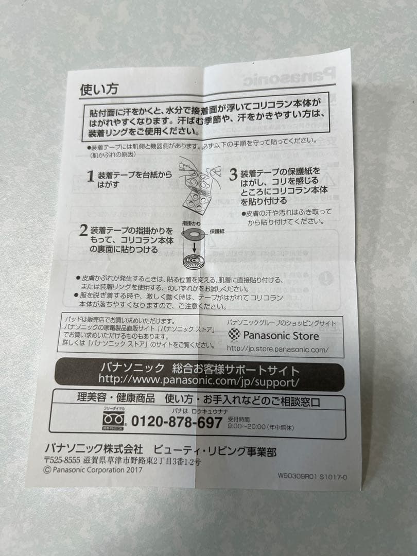 パナソニック　EW-RA510-K コリコラン充電器