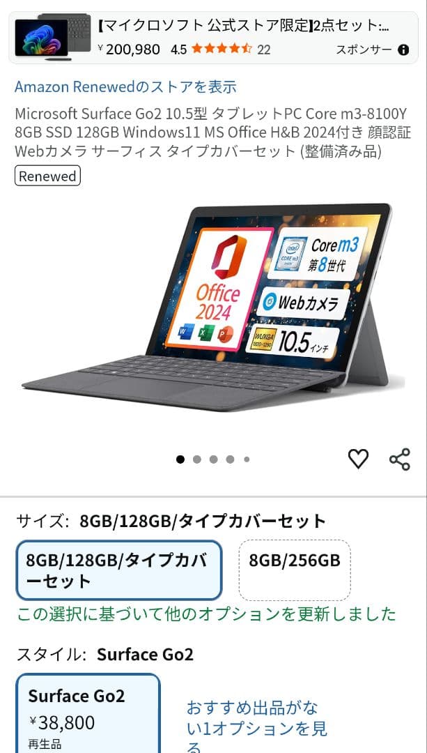 Microsoft Surface Go2 10.5型タブレットPC 128GB