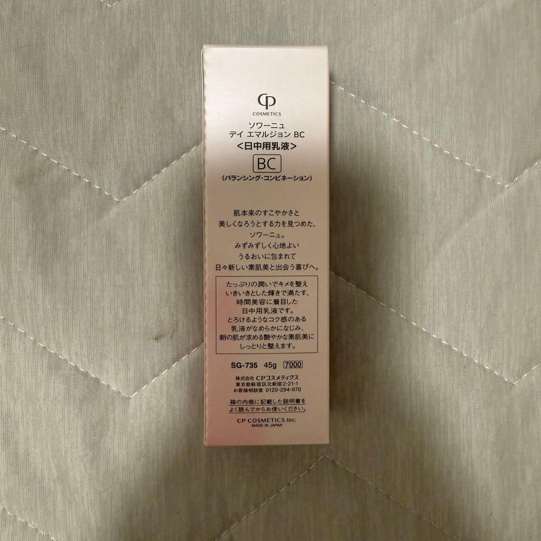 SOIGNE 日中用乳液 BC