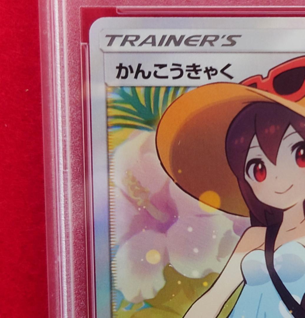 【PSA10】かんこうきゃく ＧＸタッグオールスターズ192/173 #295