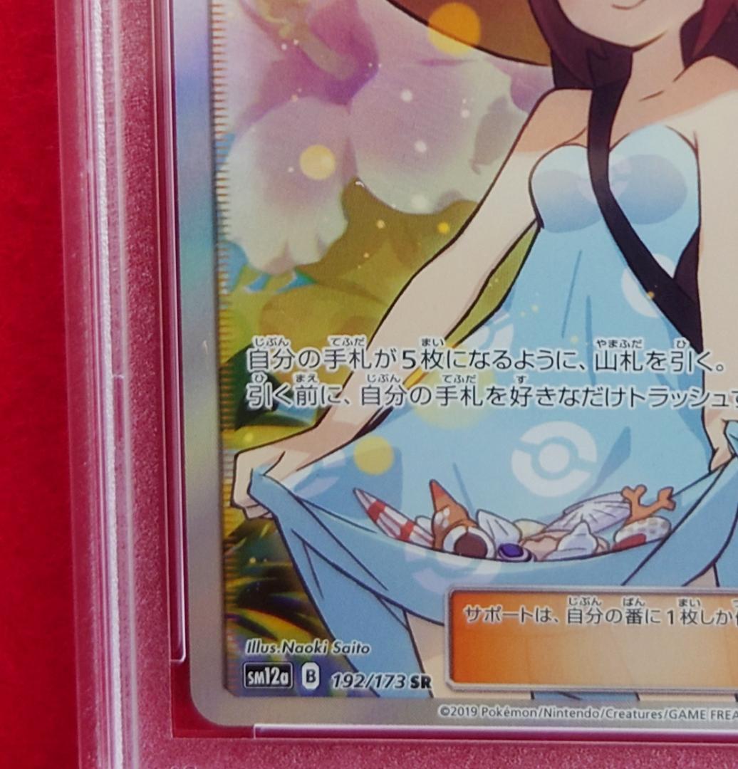 【PSA10】かんこうきゃく ＧＸタッグオールスターズ192/173 #295