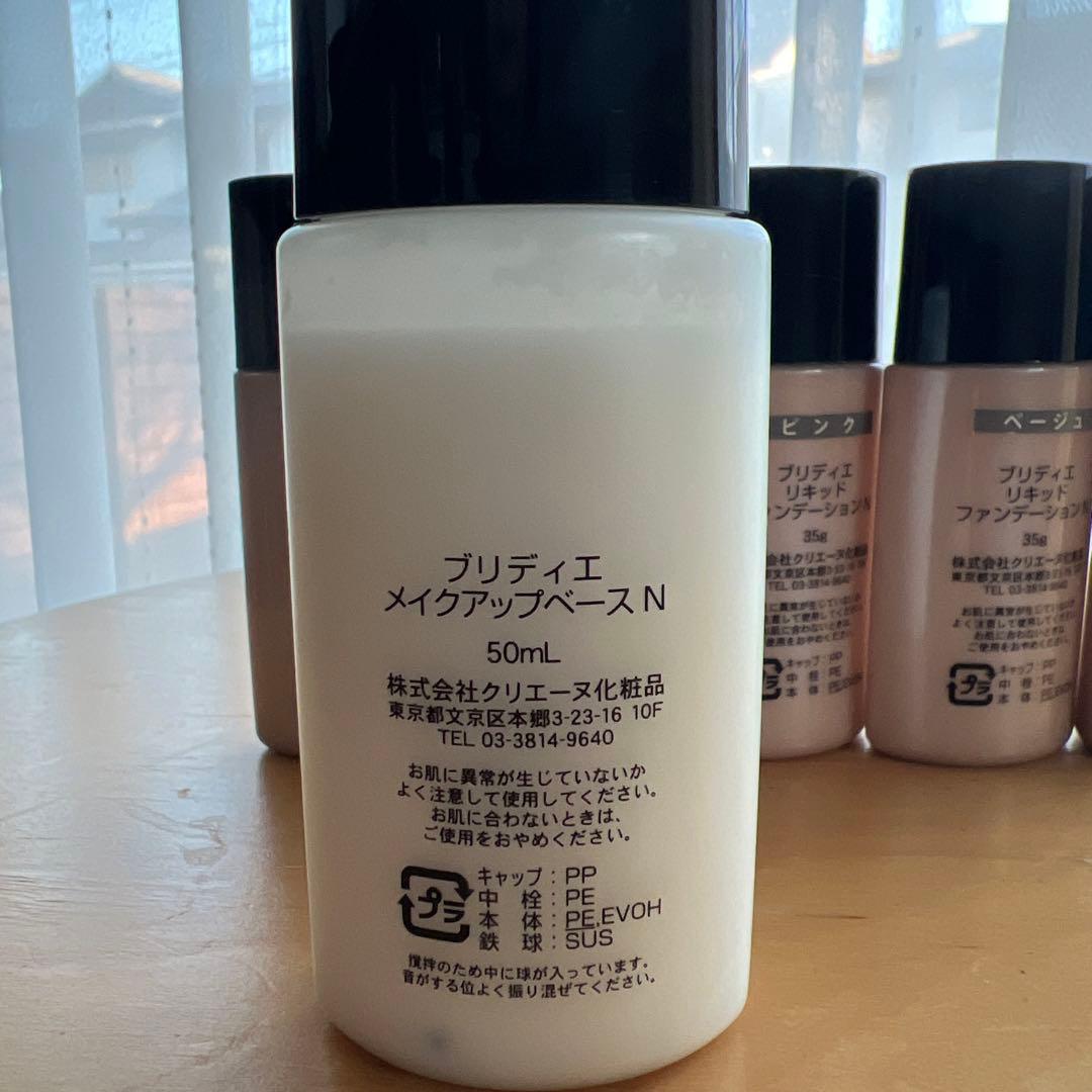 BRIDE ブリディエ　美容　コスメ　ベース　メイク　セット　プロ用