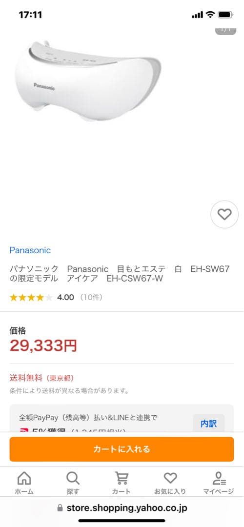 panasonic目もとエステ温熱アイマスク　半額以下特価　目健康に欠かせない