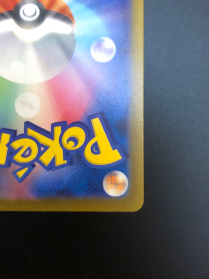 リザードンex SAR ポケモンカード ポケカ シャイニートレジャーex