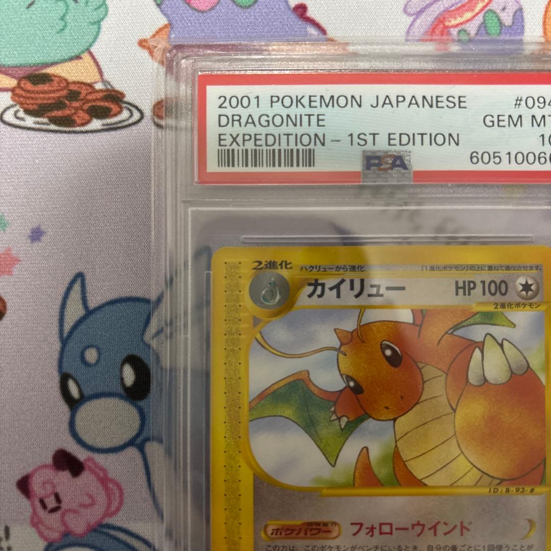 ポケモンカード e expedition カイリュー psa10 094/128