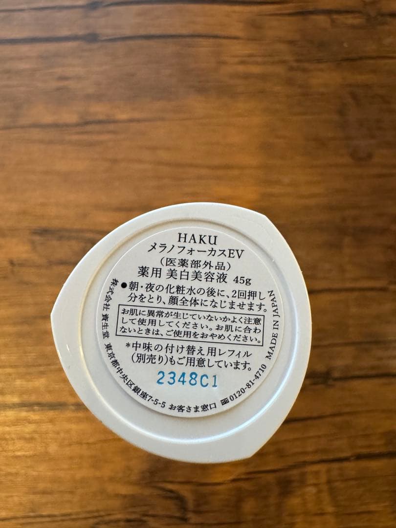 HAKU 美白美容液 メラノフォーカスEV 45g