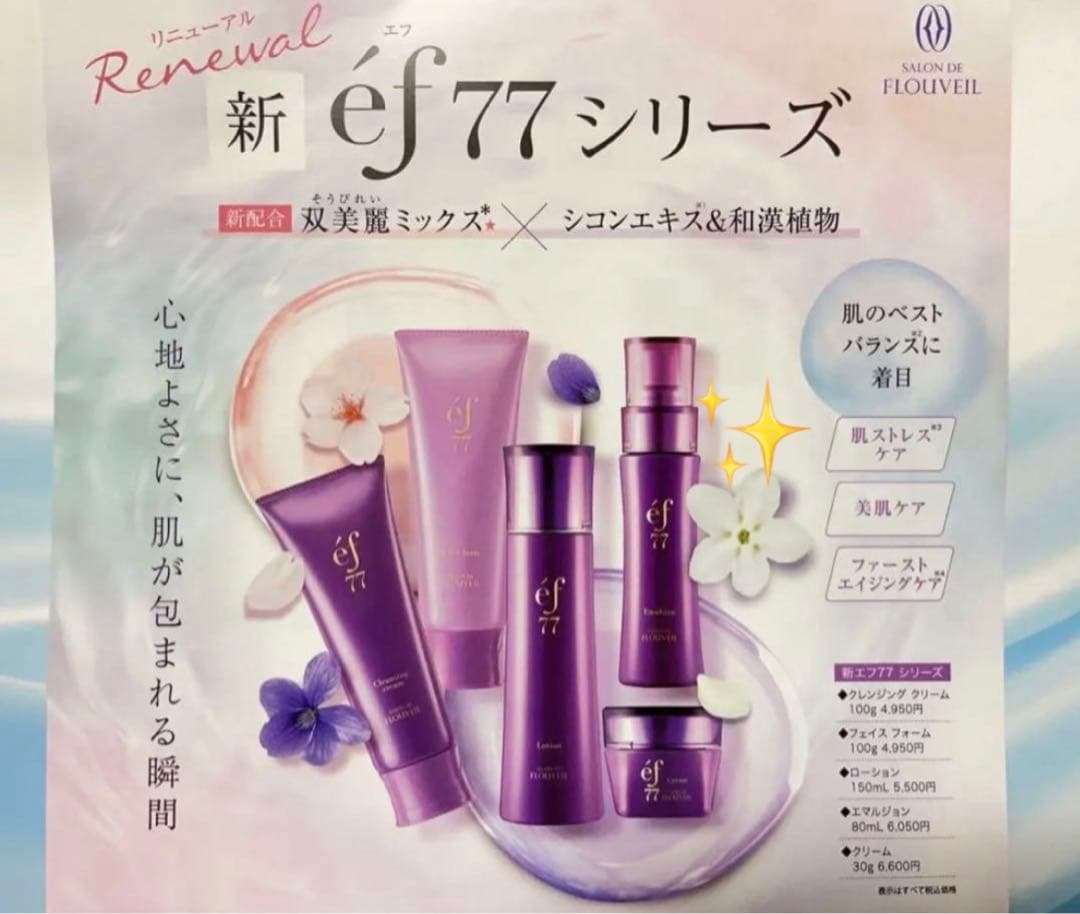 ef77 クレンジングクリーム　洗顔フォーム　２点　フルベール化粧品　フェイス